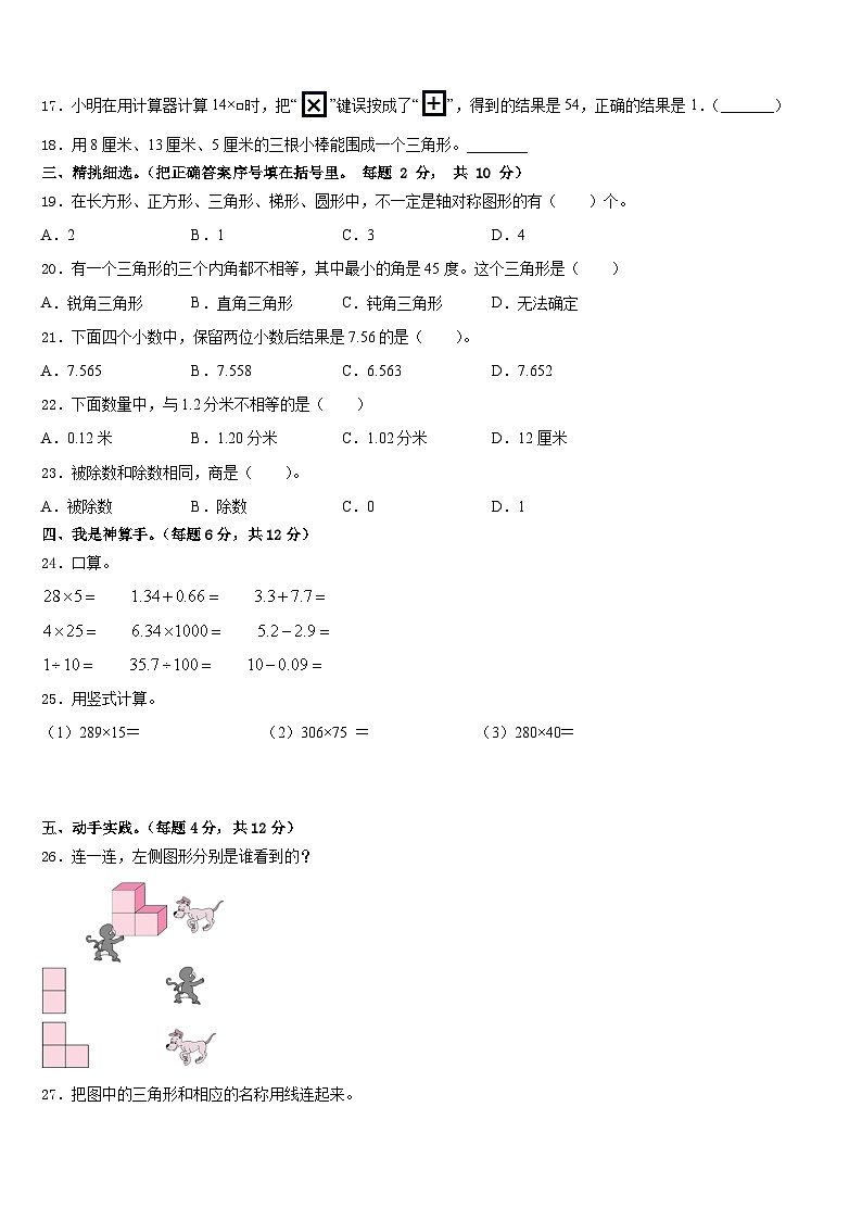 周口市川汇区2022-2023学年四下数学期末统考试题含答案第2页