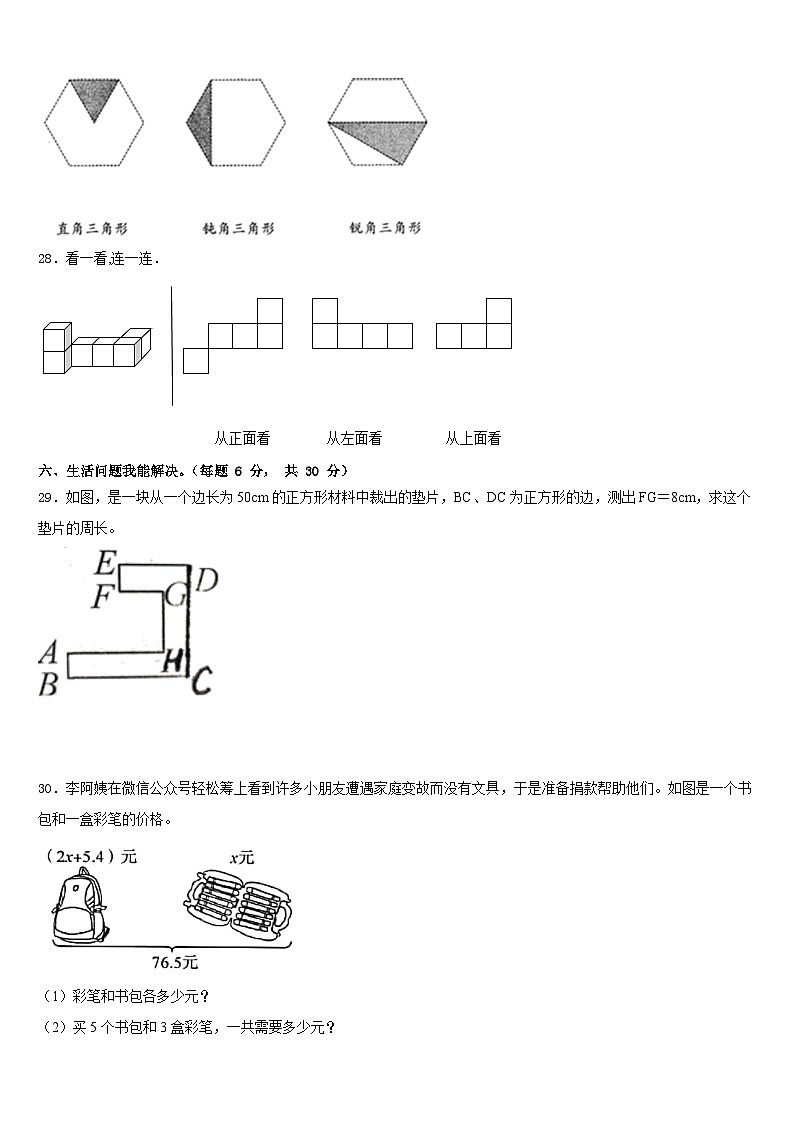周口市川汇区2022-2023学年四下数学期末统考试题含答案第3页