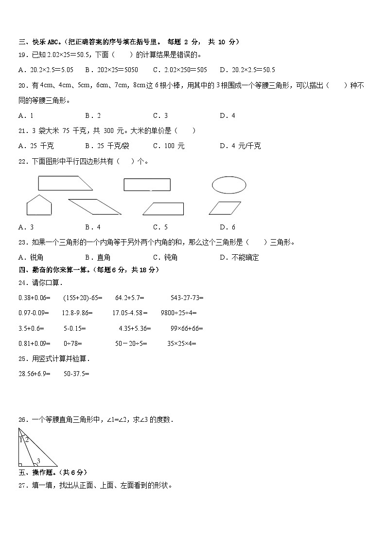 咸宁市通城县2022-2023学年四年级数学第二学期期末联考模拟试题含答案第2页