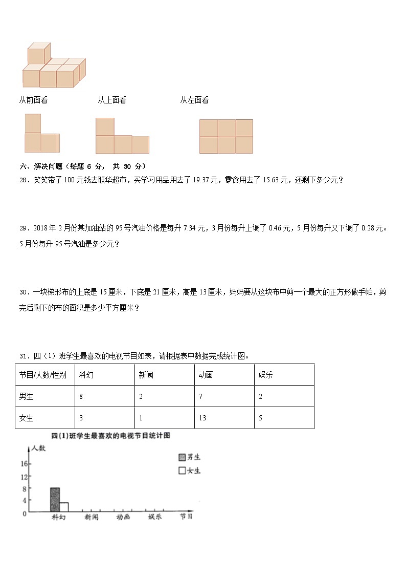 咸宁市通城县2022-2023学年四年级数学第二学期期末联考模拟试题含答案第3页