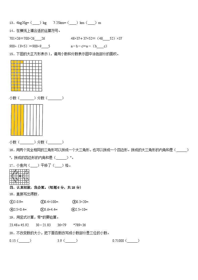 唐山市滦县2022-2023学年四下数学期末经典试题含答案02