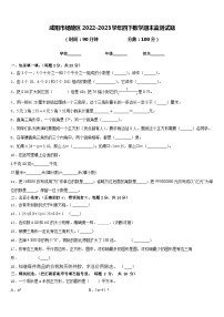 咸阳市杨陵区2022-2023学年四下数学期末监测试题含答案