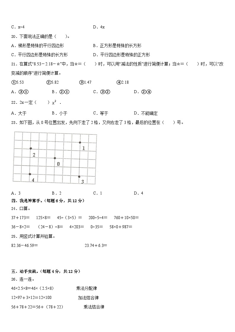 咸阳市杨陵区2022-2023学年四下数学期末监测试题含答案第2页