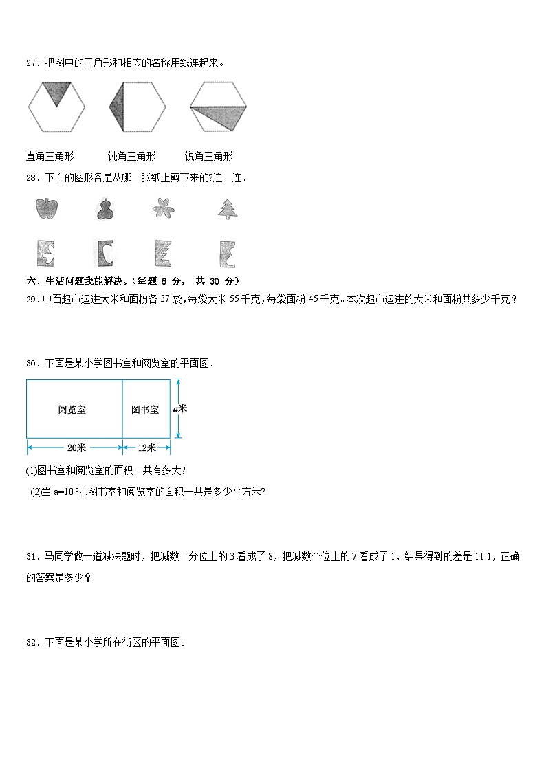 咸阳市杨陵区2022-2023学年四下数学期末监测试题含答案第3页