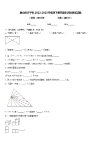 唐山市开平区2022-2023学年四下数学期末达标测试试题含答案