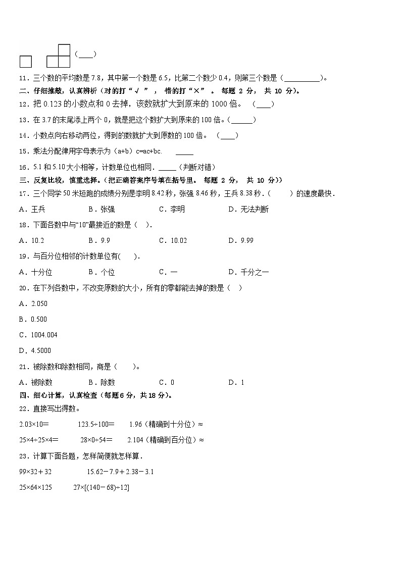 唐山市开平区2022-2023学年四下数学期末达标测试试题含答案02