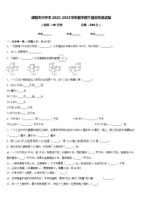 咸阳市兴平市2022-2023学年数学四下期末检测试题含答案