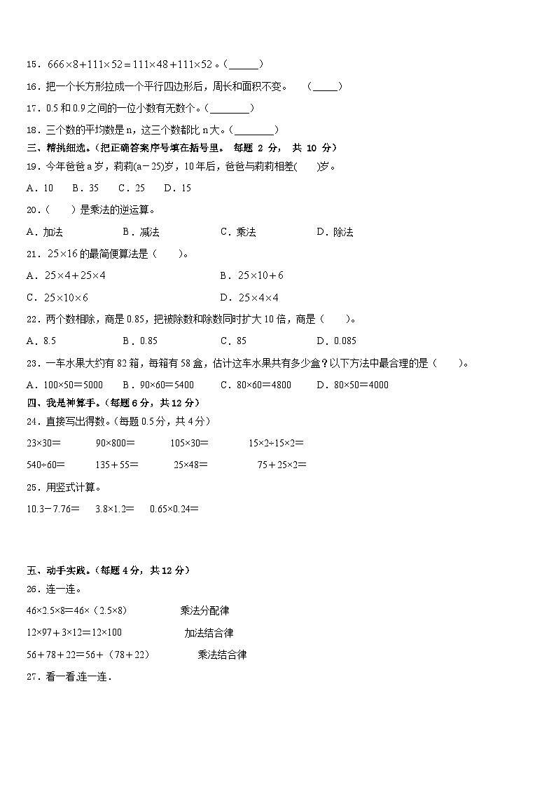 咸阳市兴平市2022-2023学年数学四下期末检测试题含答案第2页
