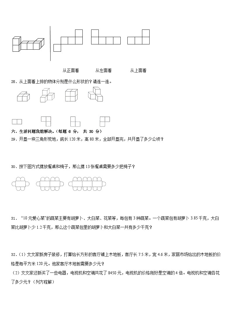 咸阳市兴平市2022-2023学年数学四下期末检测试题含答案第3页