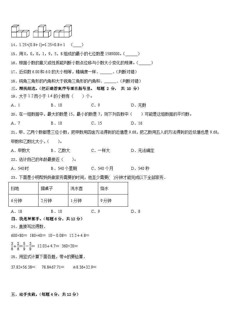 咸宁市赤壁市2022-2023学年数学四下期末教学质量检测试题含答案第2页
