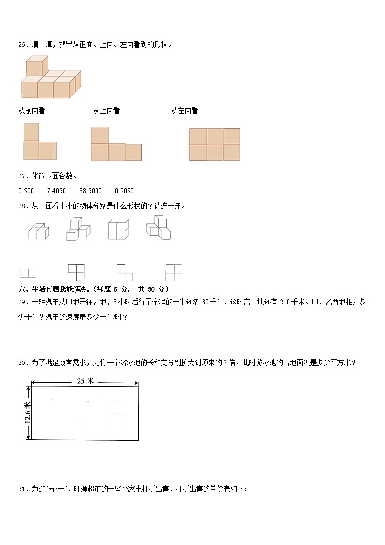 咸宁市赤壁市2022-2023学年数学四下期末教学质量检测试题含答案第3页