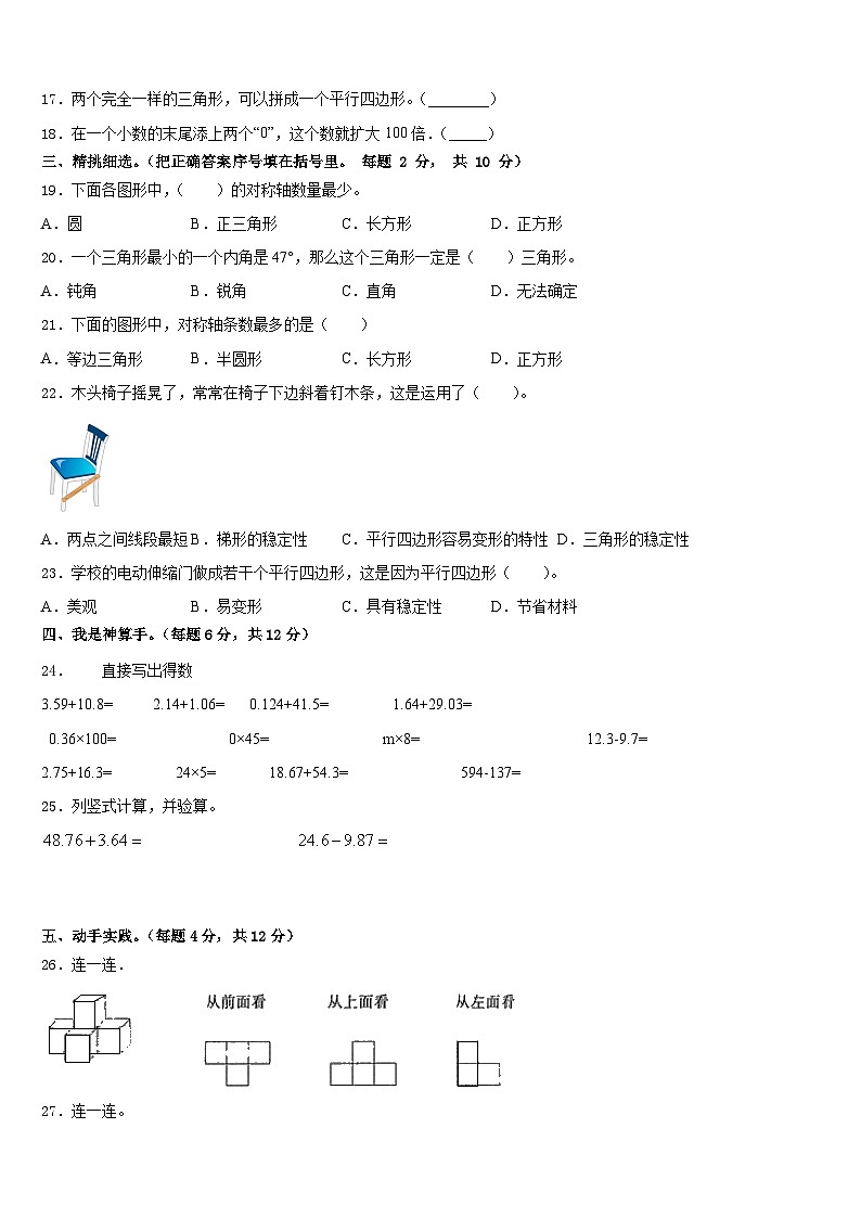 周口市扶沟县2022-2023学年数学四年级第二学期期末教学质量检测模拟试题含答案第2页