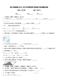 周口市郸城县2022-2023学年数学四下期末复习检测模拟试题含答案