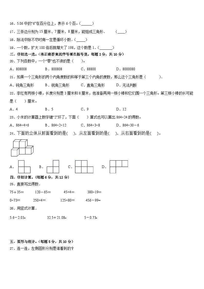 周口市郸城县2022-2023学年数学四下期末复习检测模拟试题含答案第2页