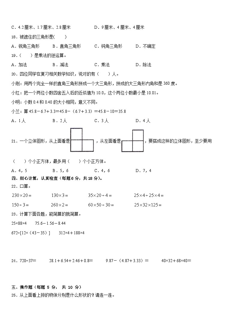 咸阳市渭城区2022-2023学年数学四下期末联考试题含答案第2页