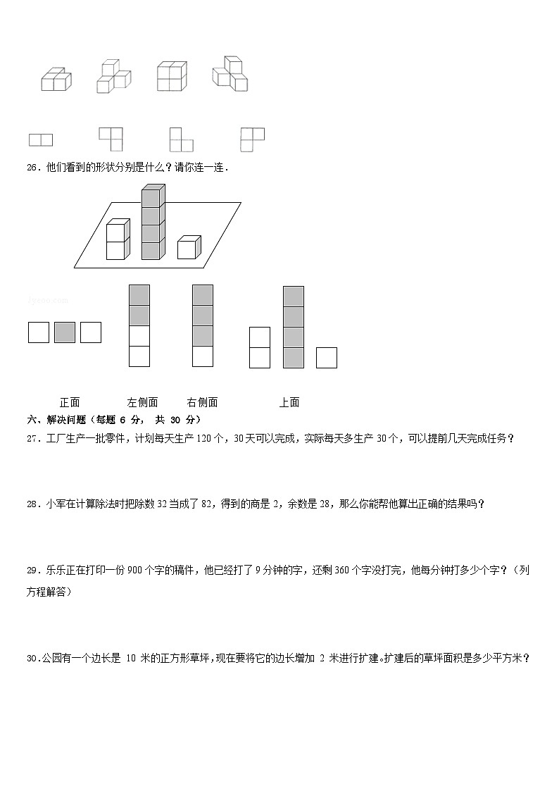 咸阳市渭城区2022-2023学年数学四下期末联考试题含答案第3页