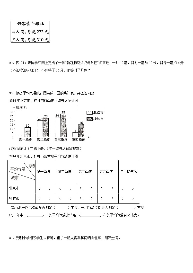 吴忠市2022-2023学年数学四年级第二学期期末调研试题含答案第3页