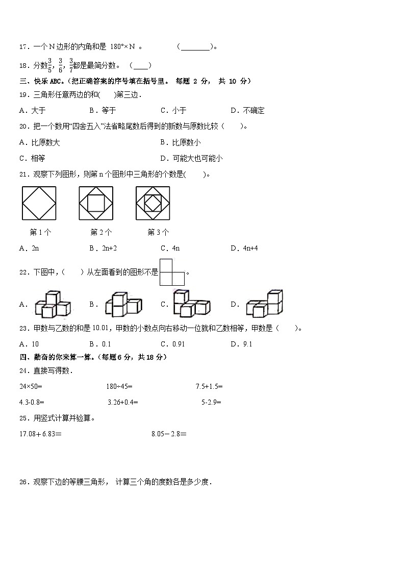 同江市2022-2023学年四年级数学第二学期期末综合测试模拟试题含答案第2页