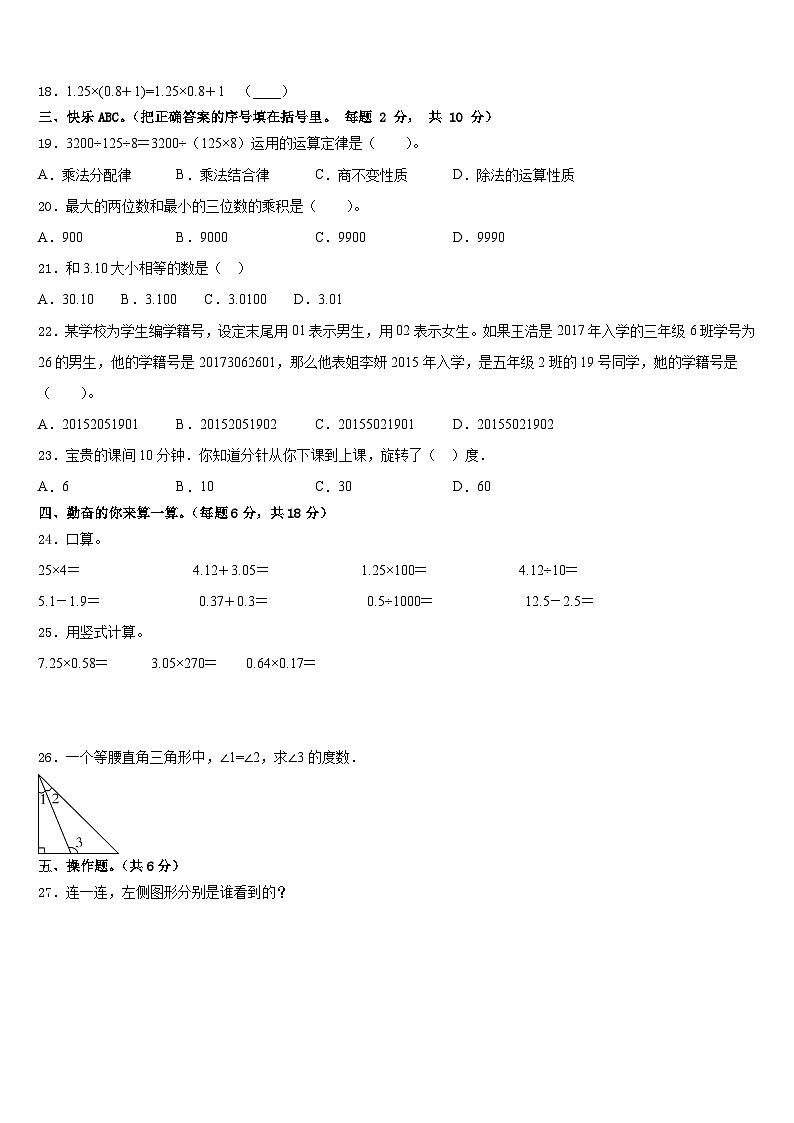 吴桥县2022-2023学年数学四年级第二学期期末教学质量检测试题含答案02