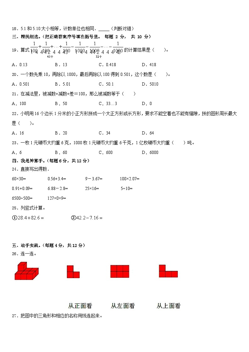 咸宁市崇阳县2022-2023学年四下数学期末联考试题含答案第2页
