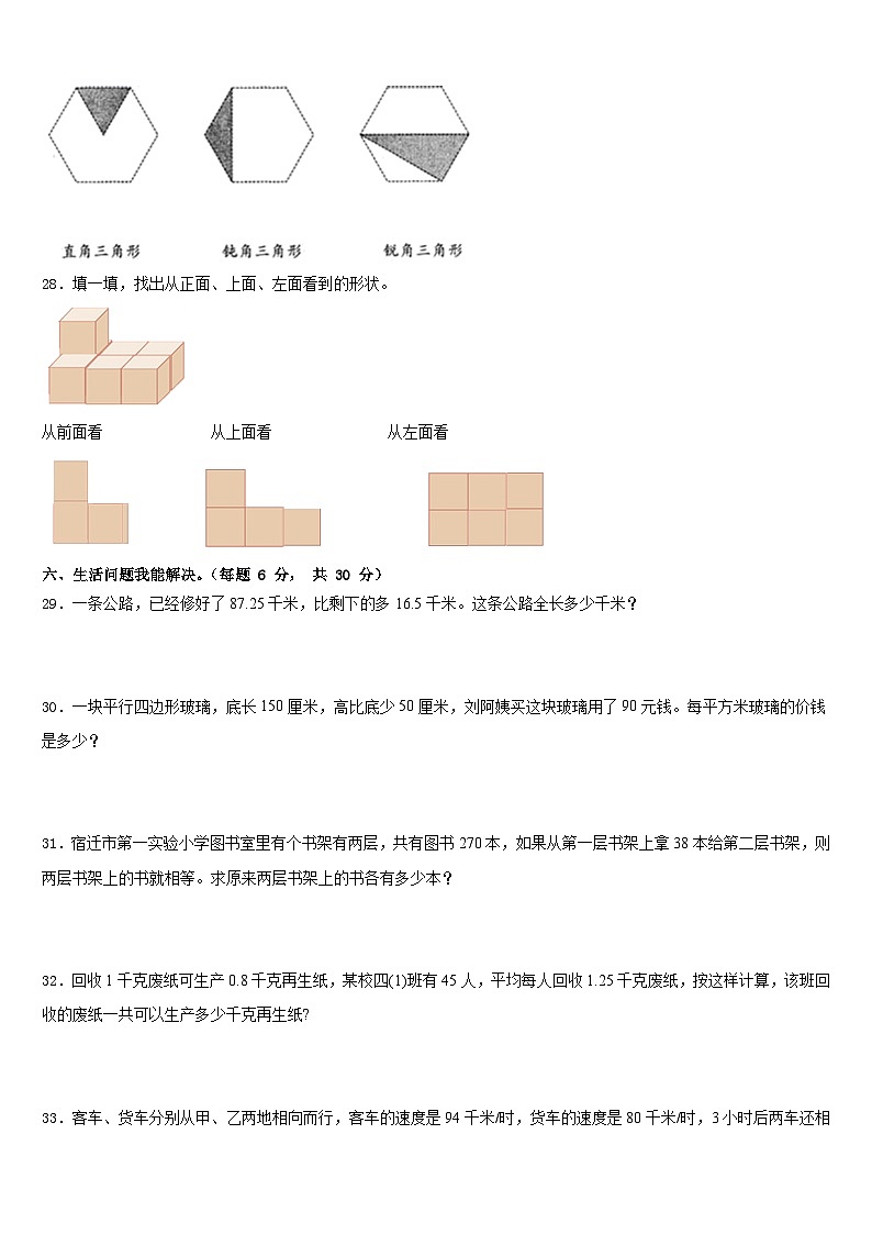 咸宁市崇阳县2022-2023学年四下数学期末联考试题含答案第3页