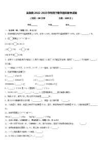 吴旗县2022-2023学年四下数学期末联考试题含答案