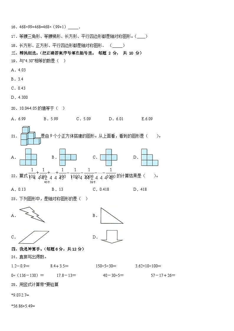 吴旗县2022-2023学年四下数学期末联考试题含答案第2页