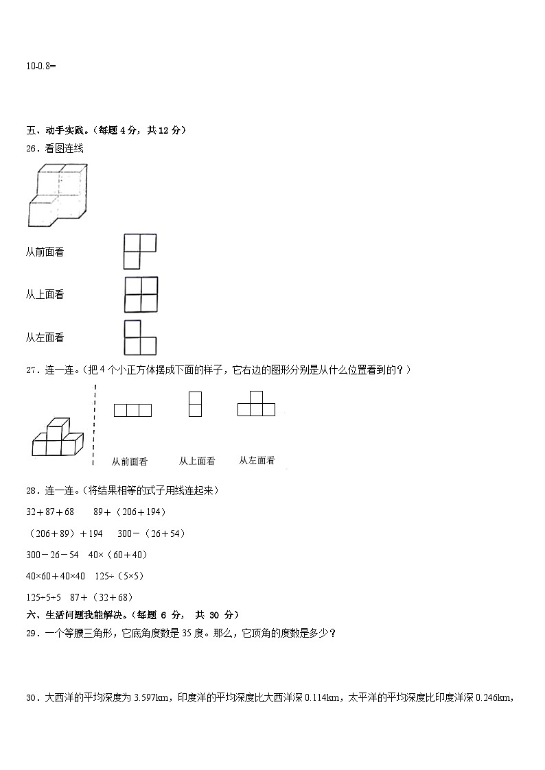 吴旗县2022-2023学年四下数学期末联考试题含答案第3页