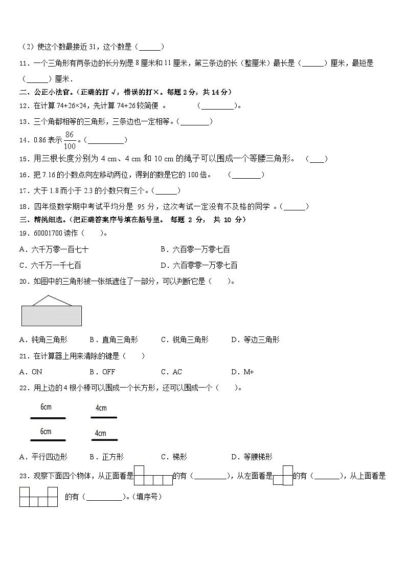 唐海县2022-2023学年四年级数学第二学期期末质量跟踪监视模拟试题含答案02