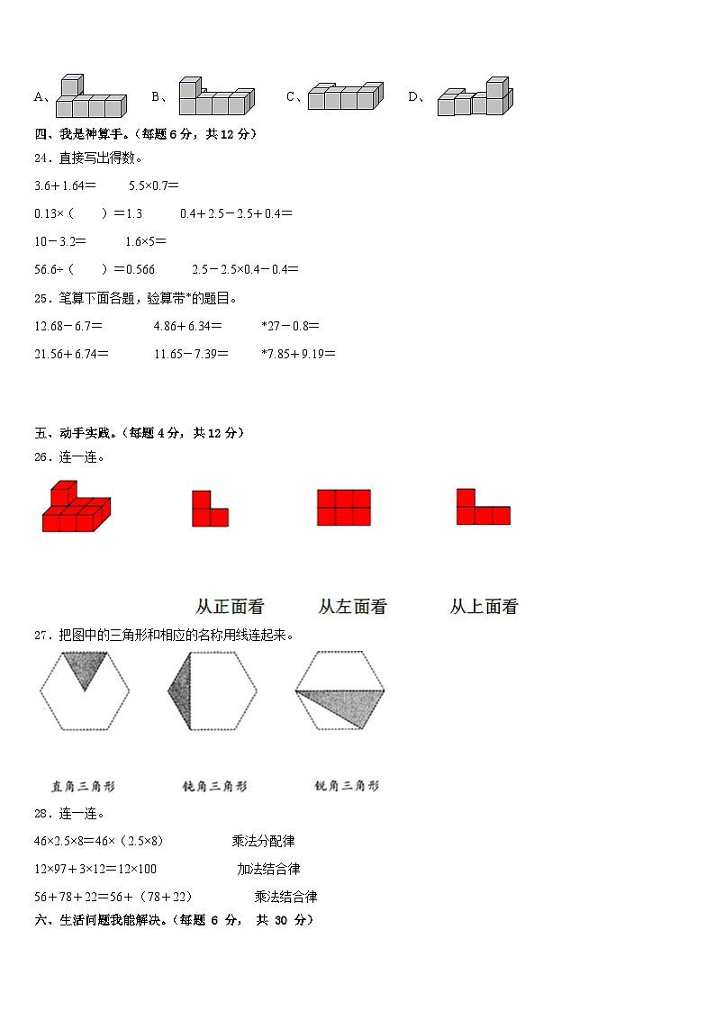 唐海县2022-2023学年四年级数学第二学期期末质量跟踪监视模拟试题含答案03