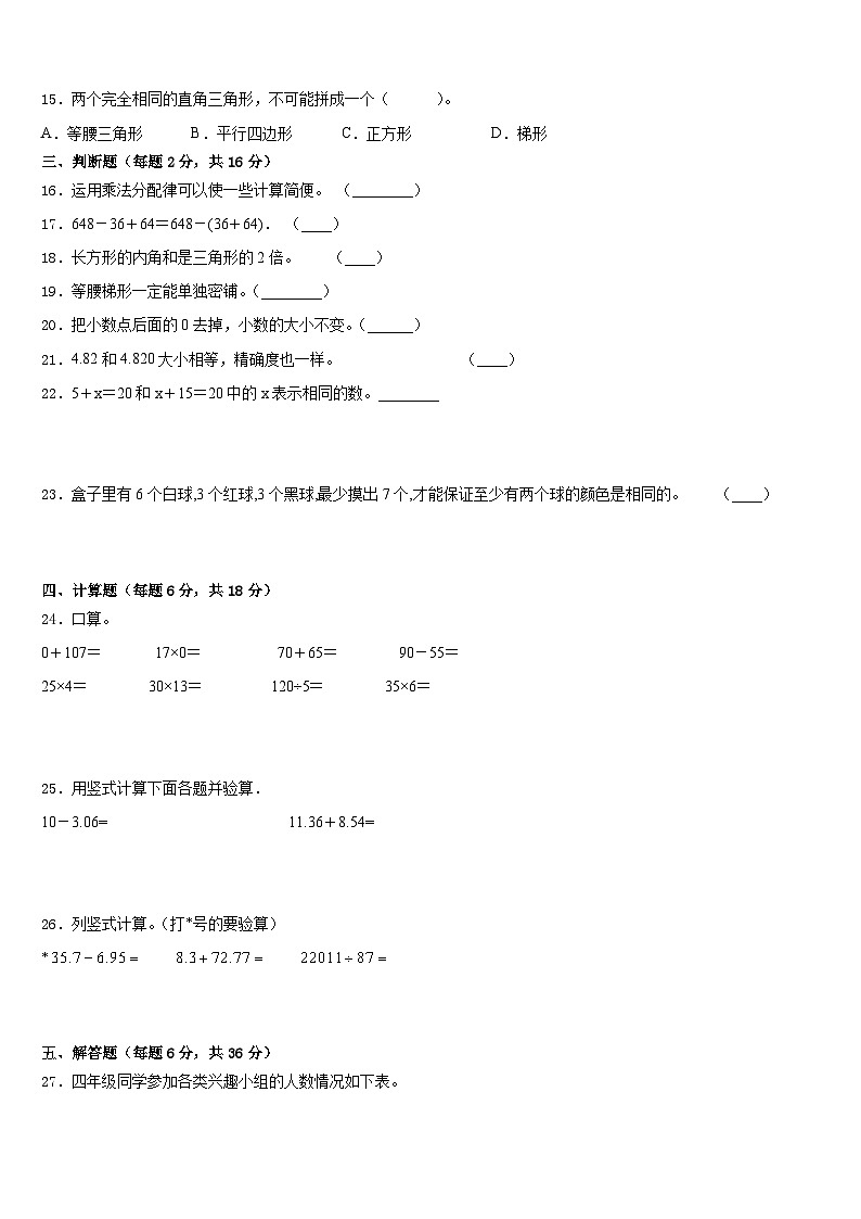 吴川市2022-2023学年四下数学期末达标检测模拟试题含答案第2页