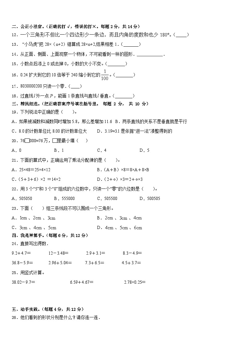 吴忠市青铜峡市2022-2023学年四年级数学第二学期期末复习检测试题含答案第2页