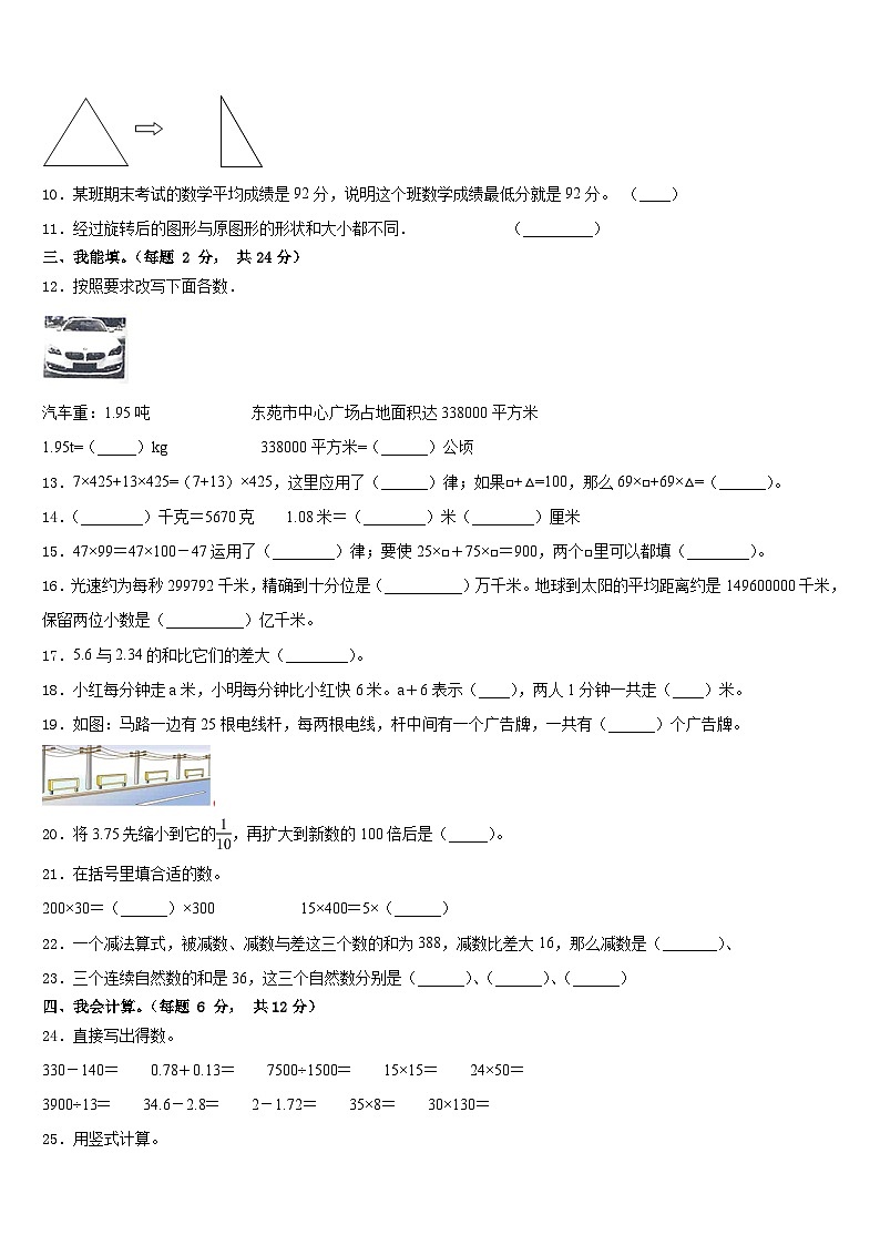 咸阳市长武县2022-2023学年四年级数学第二学期期末综合测试试题含答案第2页