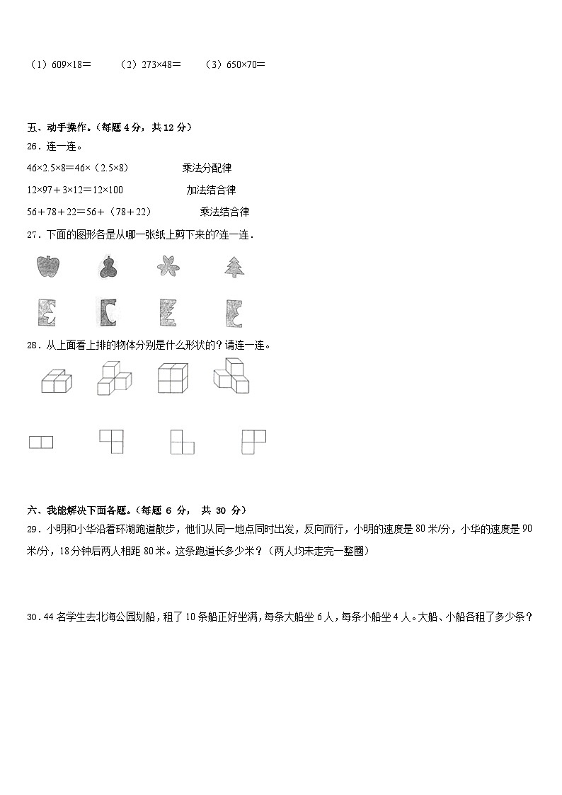 咸阳市长武县2022-2023学年四年级数学第二学期期末综合测试试题含答案第3页