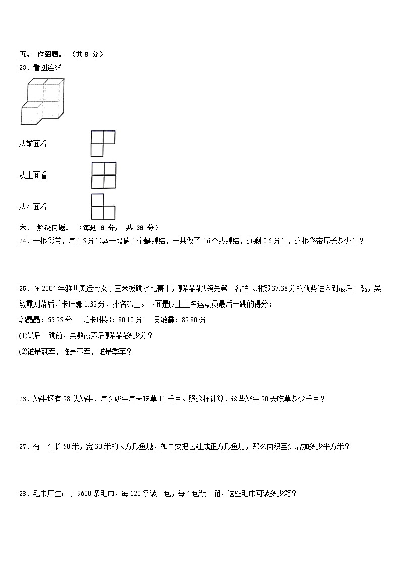 周口市鹿邑县2022-2023学年数学四下期末复习检测模拟试题含答案第3页