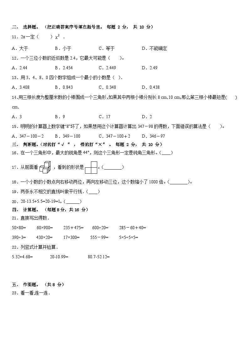 周宁县2022-2023学年数学四年级第二学期期末监测模拟试题含答案第2页