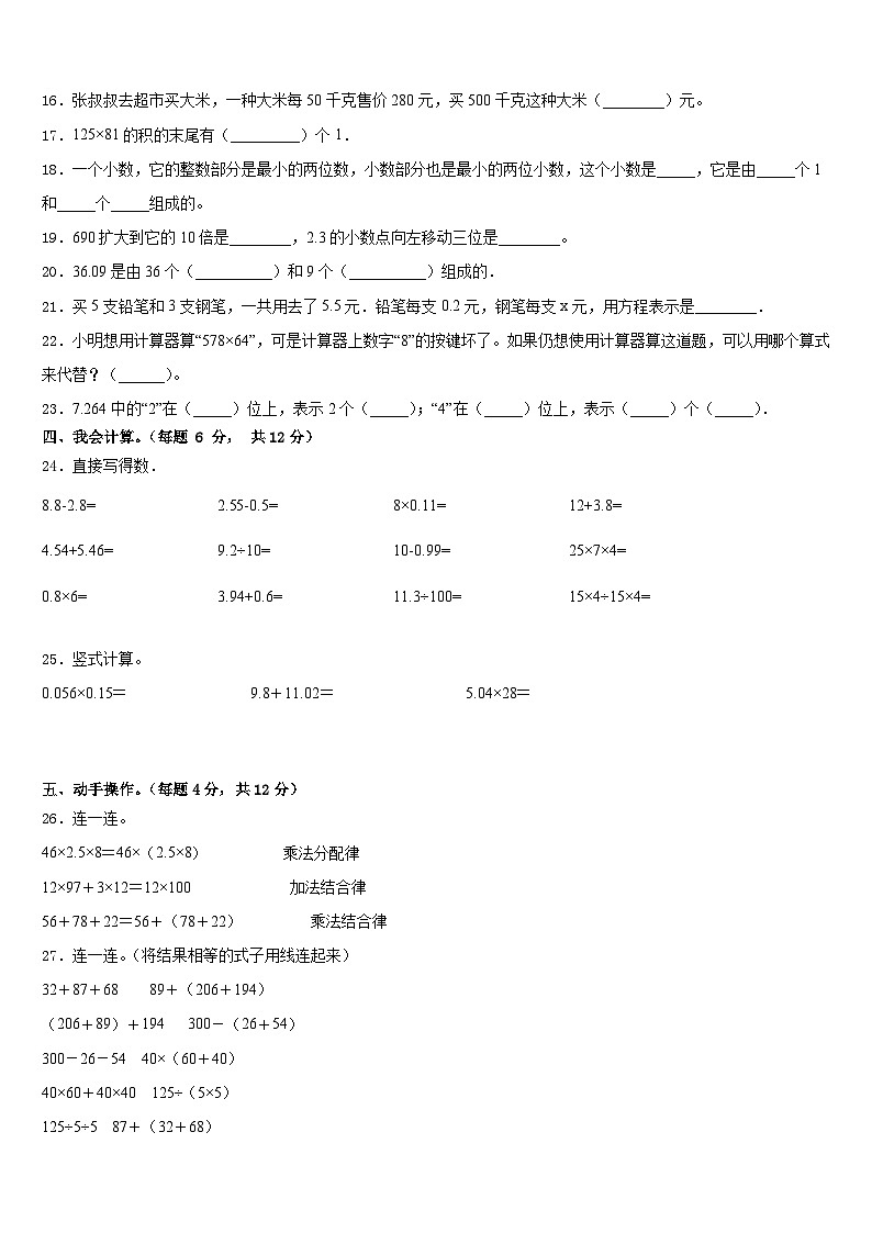 咸阳市永寿县2022-2023学年数学四年级第二学期期末考试模拟试题含答案02