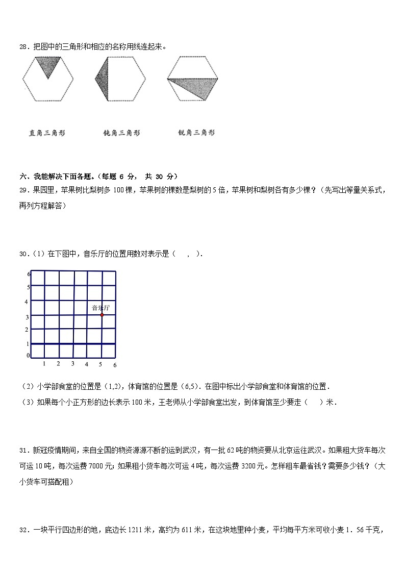 咸阳市永寿县2022-2023学年数学四年级第二学期期末考试模拟试题含答案03