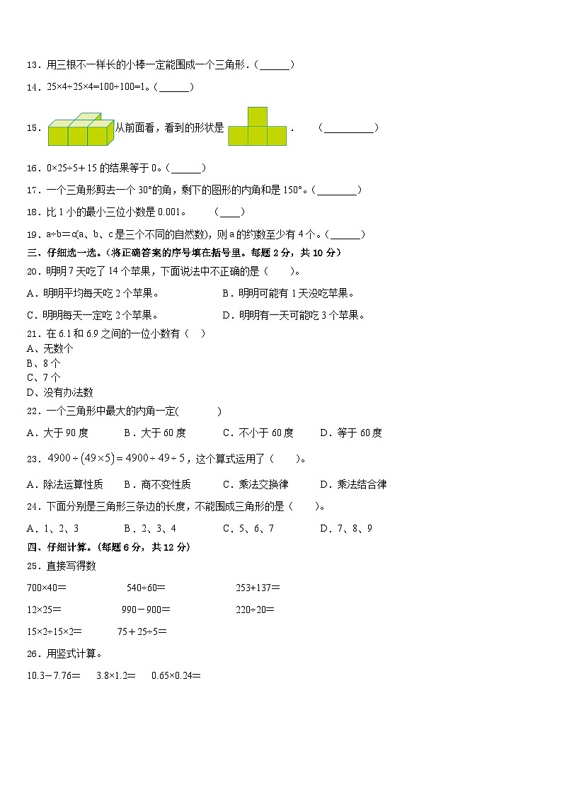 唐山市唐海县2022-2023学年数学四年级第二学期期末达标测试试题含答案第2页