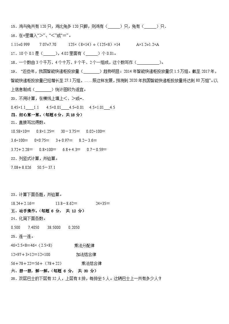 咸阳市三原县2022-2023学年数学四年级第二学期期末监测模拟试题含答案第2页