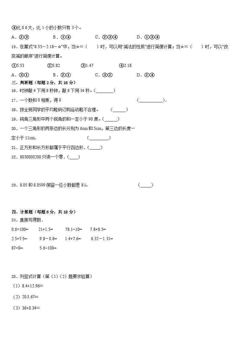 咸宁市通山县2022-2023学年数学四下期末质量检测试题含答案第2页