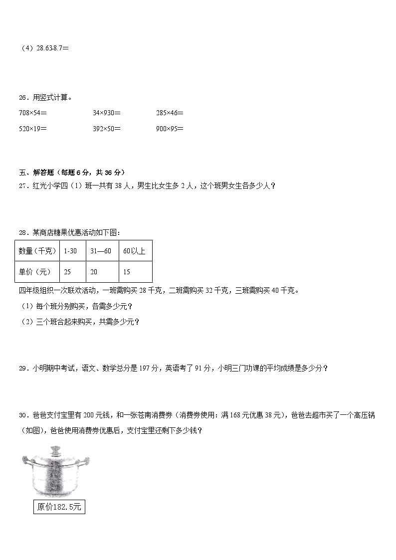 咸宁市通山县2022-2023学年数学四下期末质量检测试题含答案第3页