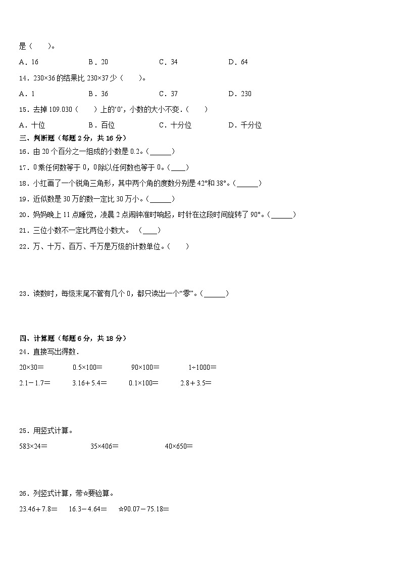 吕梁地区文水县2022-2023学年数学四年级第二学期期末统考模拟试题含答案第2页