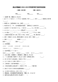 唐山市路南区2022-2023学年数学四下期末检测试题含答案