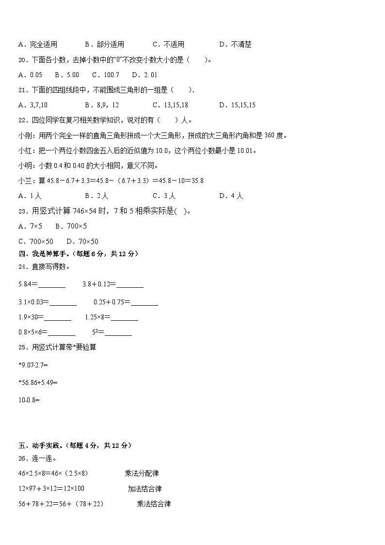 唐山市路南区2022-2023学年数学四下期末检测试题含答案第2页