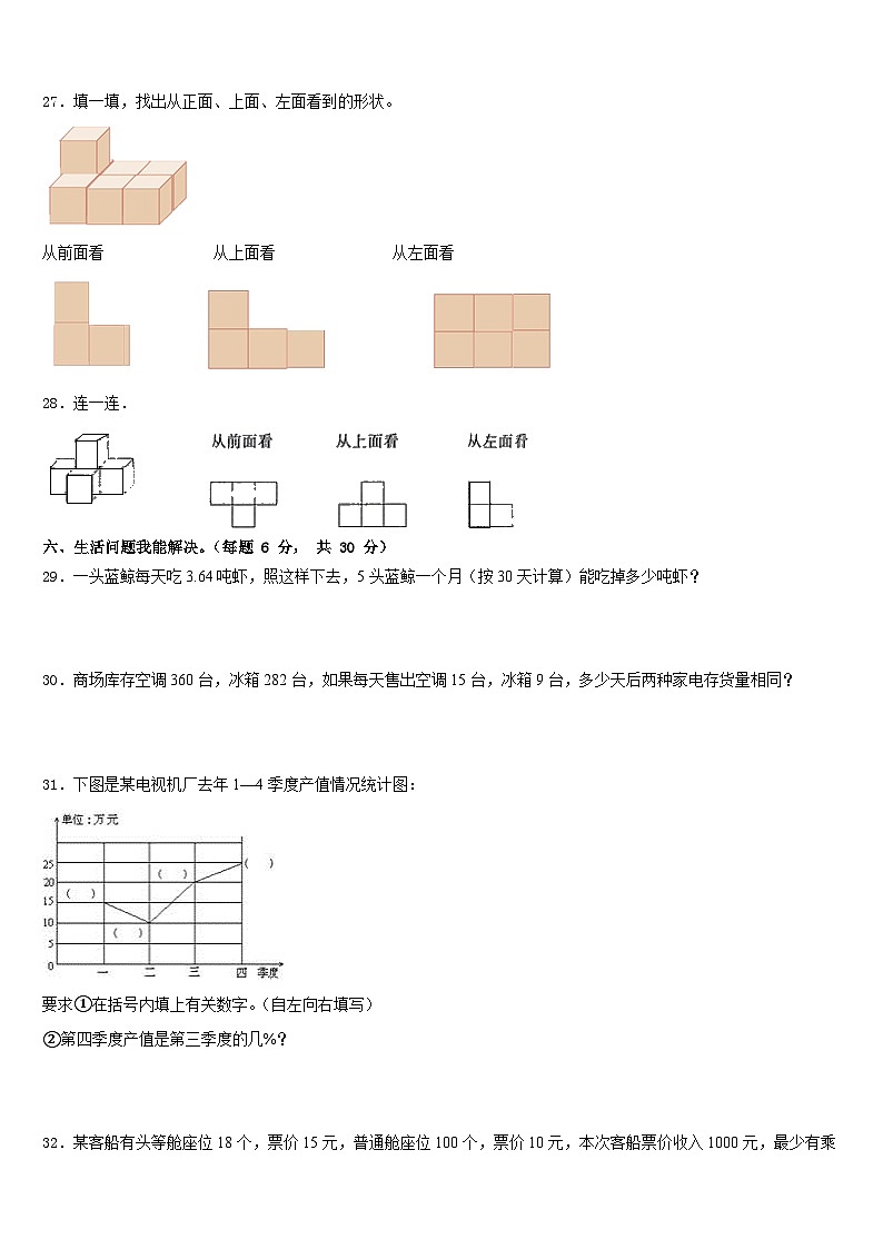 唐山市路南区2022-2023学年数学四下期末检测试题含答案第3页