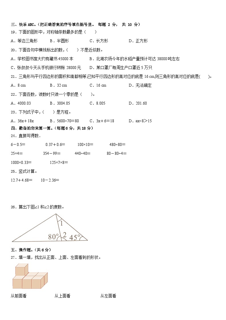 周口市项城市2022-2023学年四下数学期末质量检测试题含答案第2页