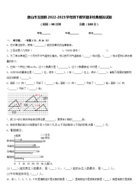 唐山市玉田县2022-2023学年四下数学期末经典模拟试题含答案