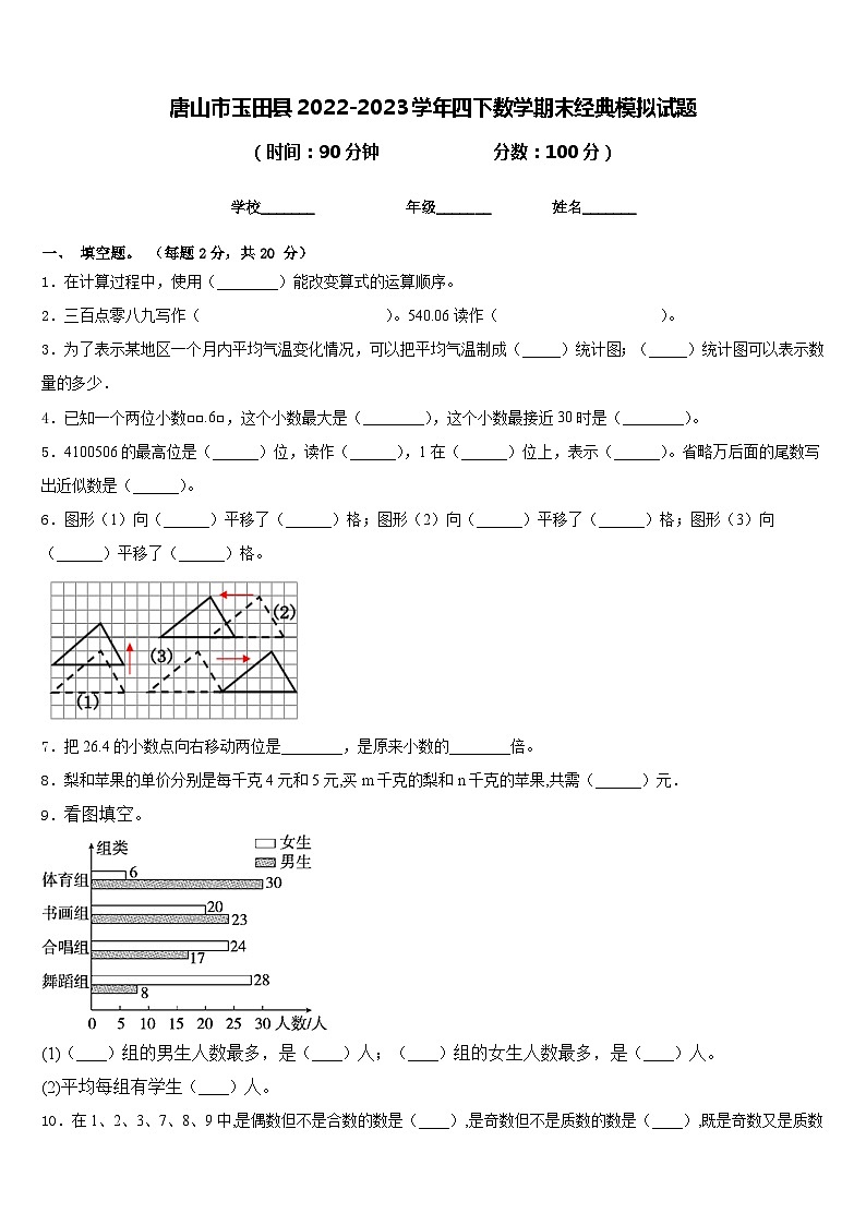 唐山市玉田县2022-2023学年四下数学期末经典模拟试题含答案01