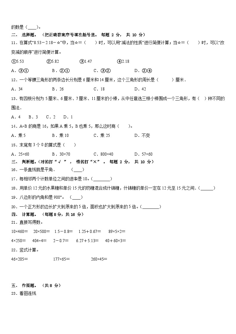 唐山市玉田县2022-2023学年四下数学期末经典模拟试题含答案02
